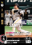山川　穂高(福岡ソフトバンクホークス) 【TBP01-H09SR】